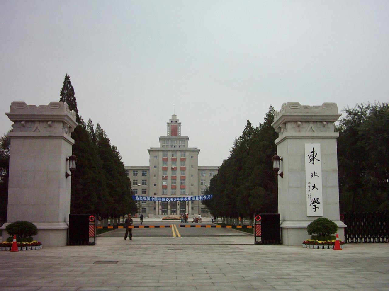 東北大學.jpg