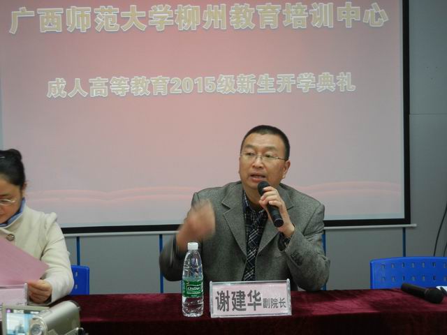 謝建華副院長講話