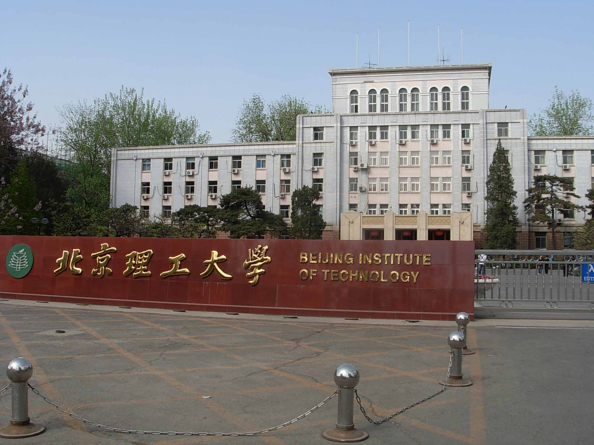 北京理工大學(xué).jpg